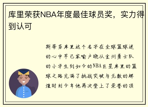 库里荣获NBA年度最佳球员奖，实力得到认可
