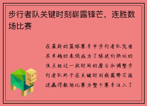 步行者队关键时刻崭露锋芒，连胜数场比赛