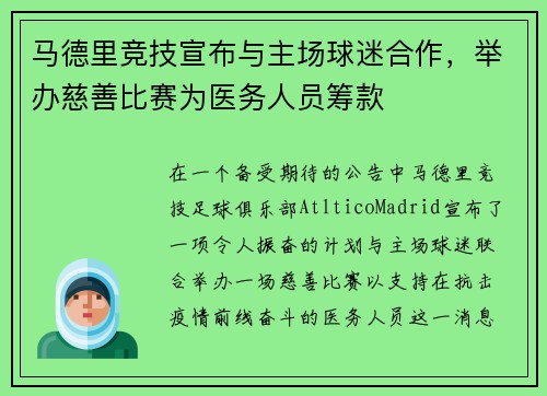 马德里竞技宣布与主场球迷合作，举办慈善比赛为医务人员筹款