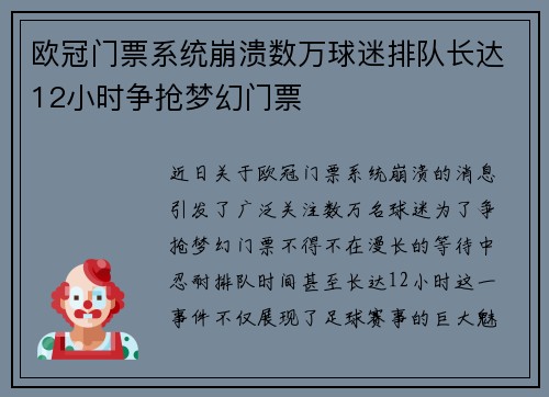 欧冠门票系统崩溃数万球迷排队长达12小时争抢梦幻门票