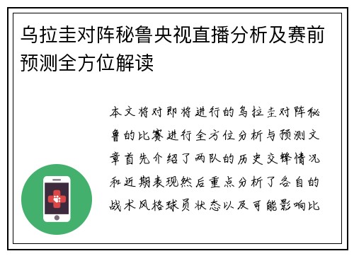 乌拉圭对阵秘鲁央视直播分析及赛前预测全方位解读